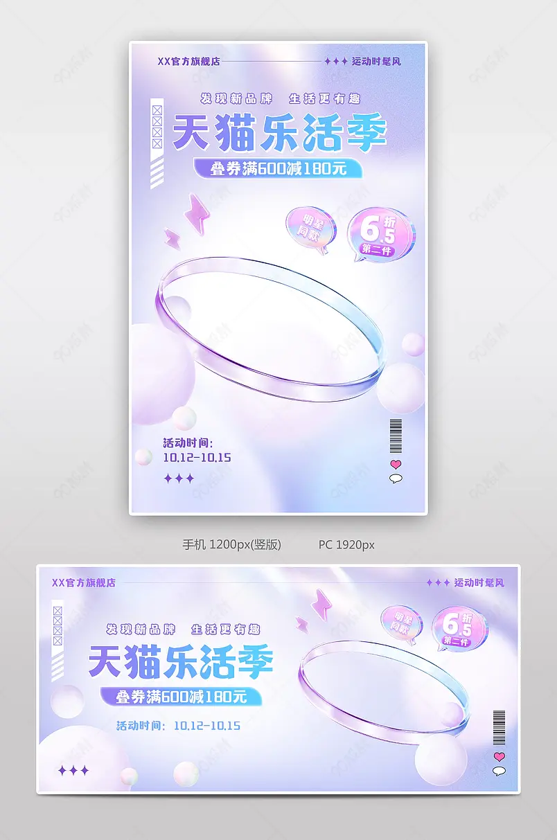 天猫乐活季蓝紫色时尚潮流运动鞋用品活动海报