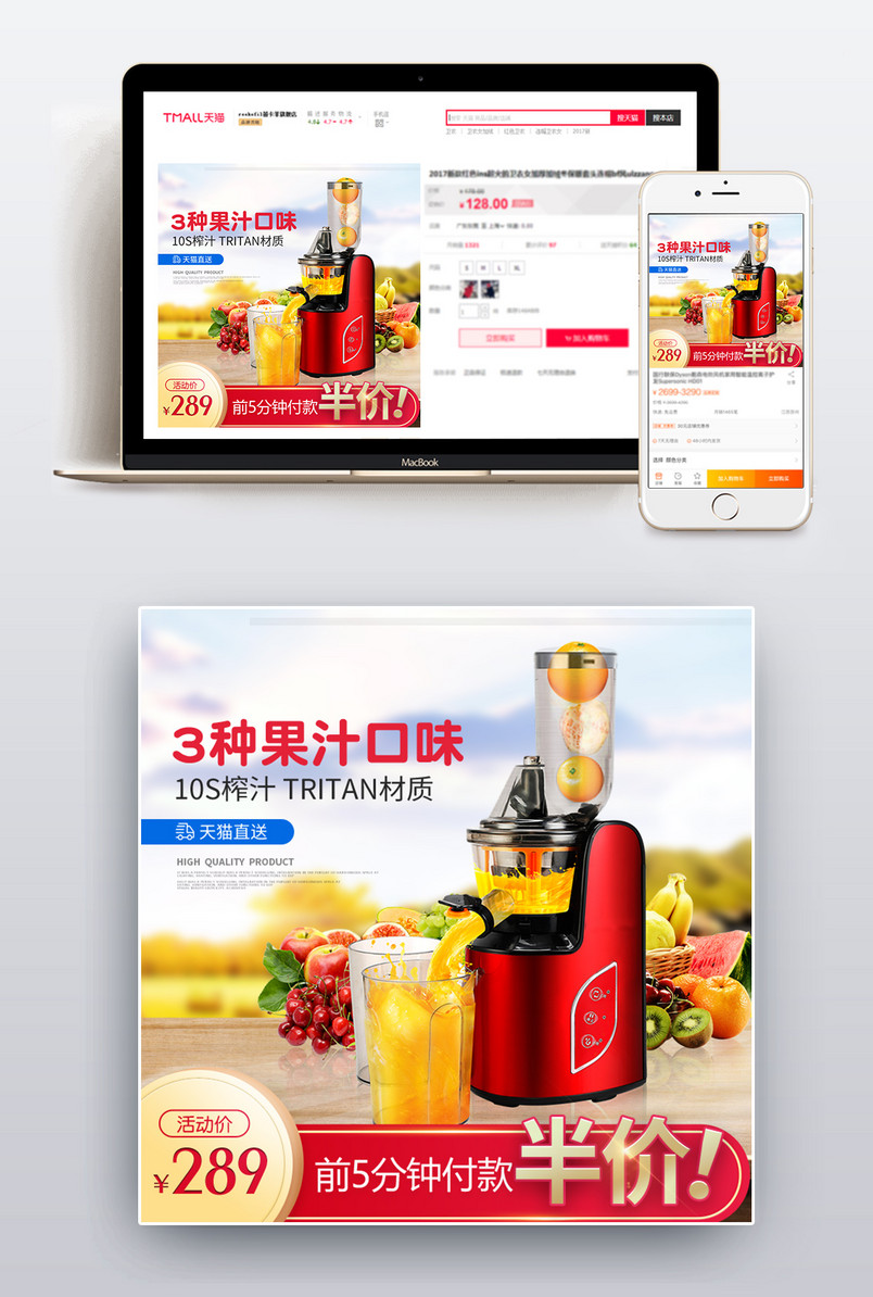 时尚清新榨汁机电器主图直通车素材