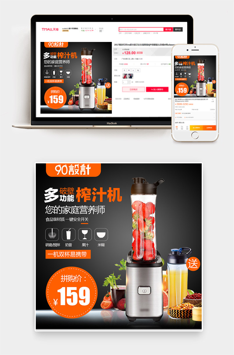 时尚大气榨汁机小电器主图直通车素材