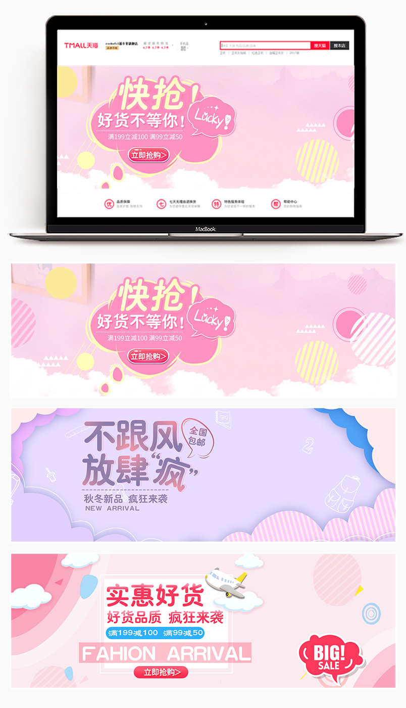 京东小清新简约促销甜美母婴玩具日用品活动banner海报