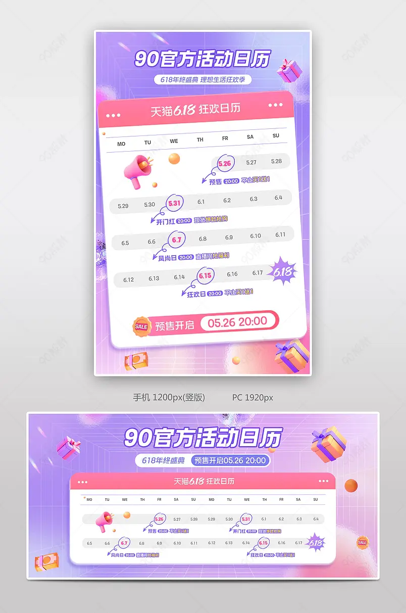 天猫618理想生活狂欢季紫色活动日历海报