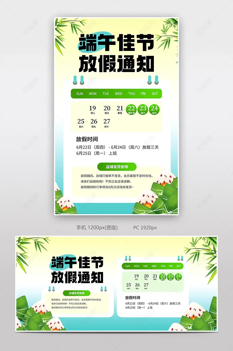 端午佳节简约店铺放假通知全屏banner