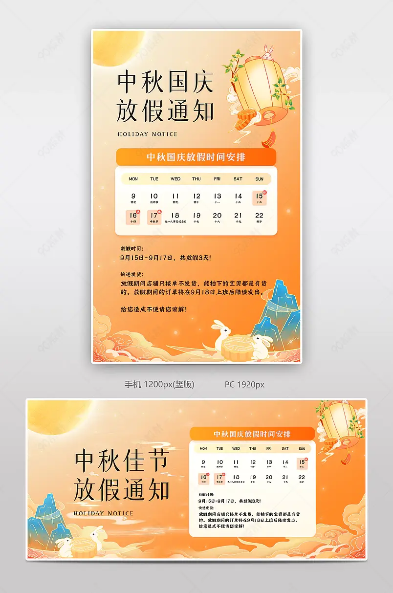 中秋节放假通知店铺公告中国风海报设计