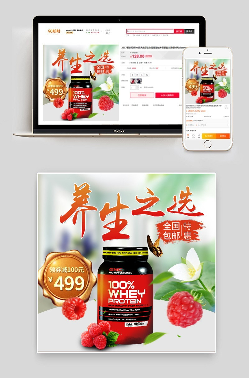 自然简洁大气保健品主图psd模板直通车