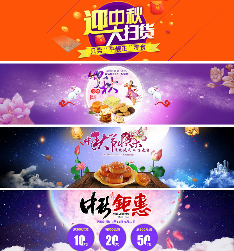 紫色背景中秋全屏海报