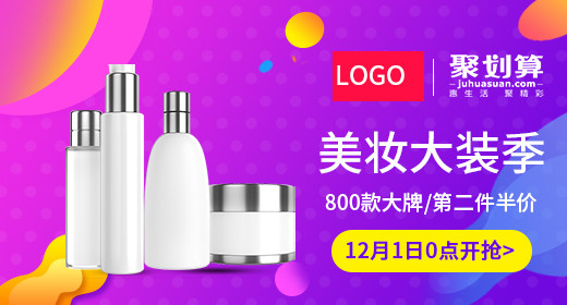 唯美聚划算美妆化妆护肤品通用钻展psd