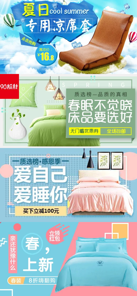 夏天凉爽时尚凉席套四件套糖果色创意钻展图模板