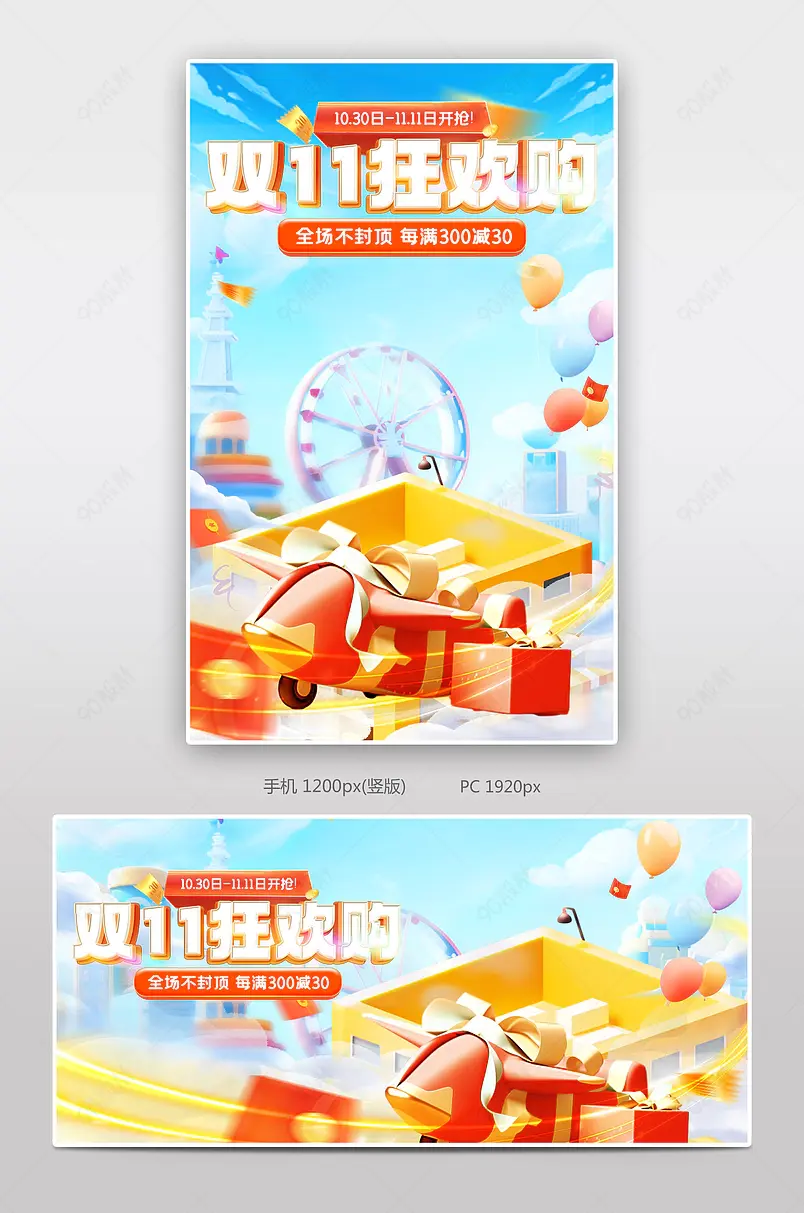双十一狂欢大促氛围感活动海报设计