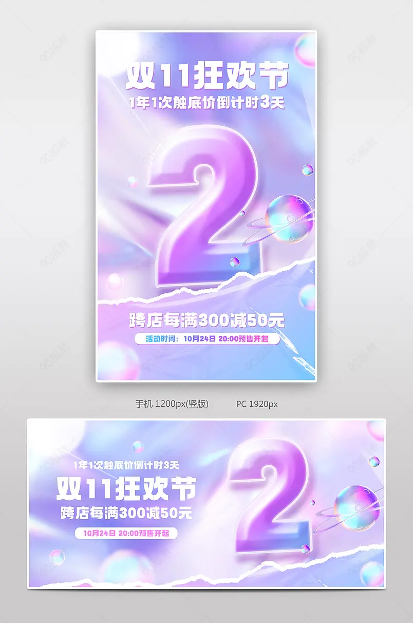 天猫双11狂欢盛典紫色渐变美妆个护活动倒计时海报