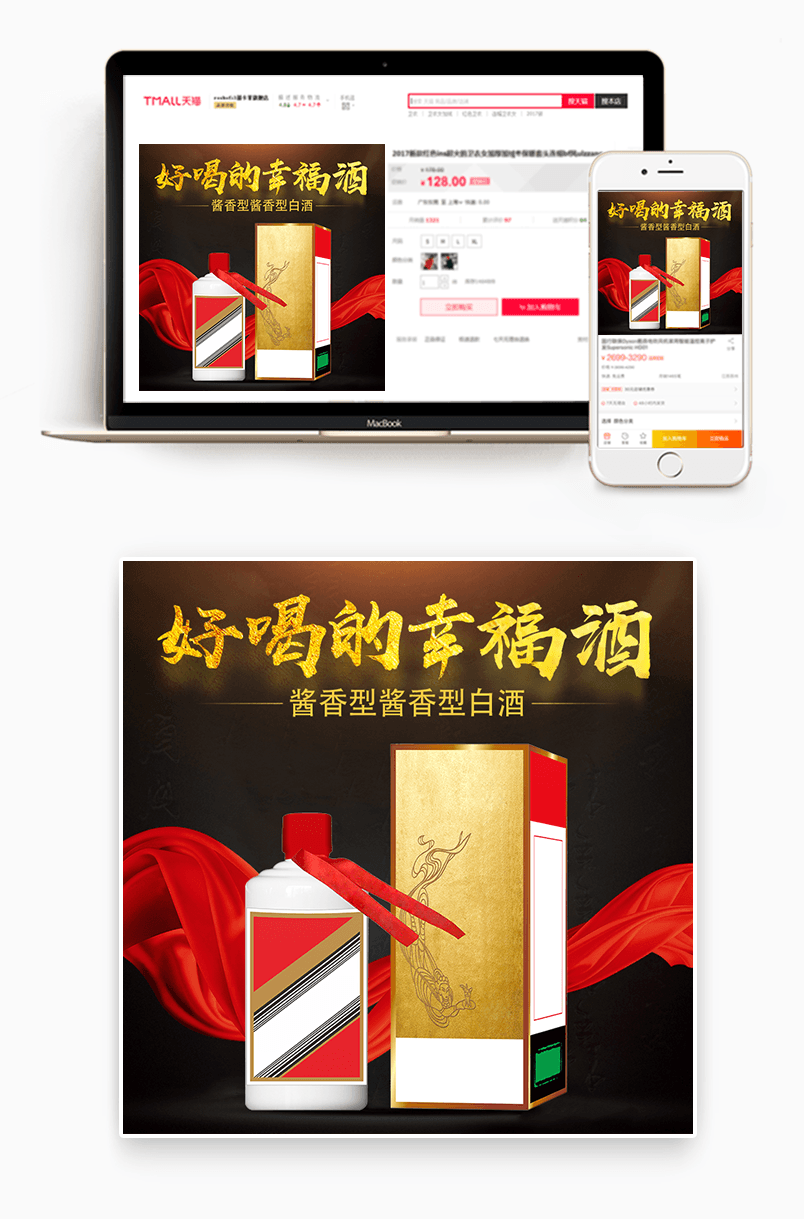 酱香型白酒中国风绸带酒类主图设计