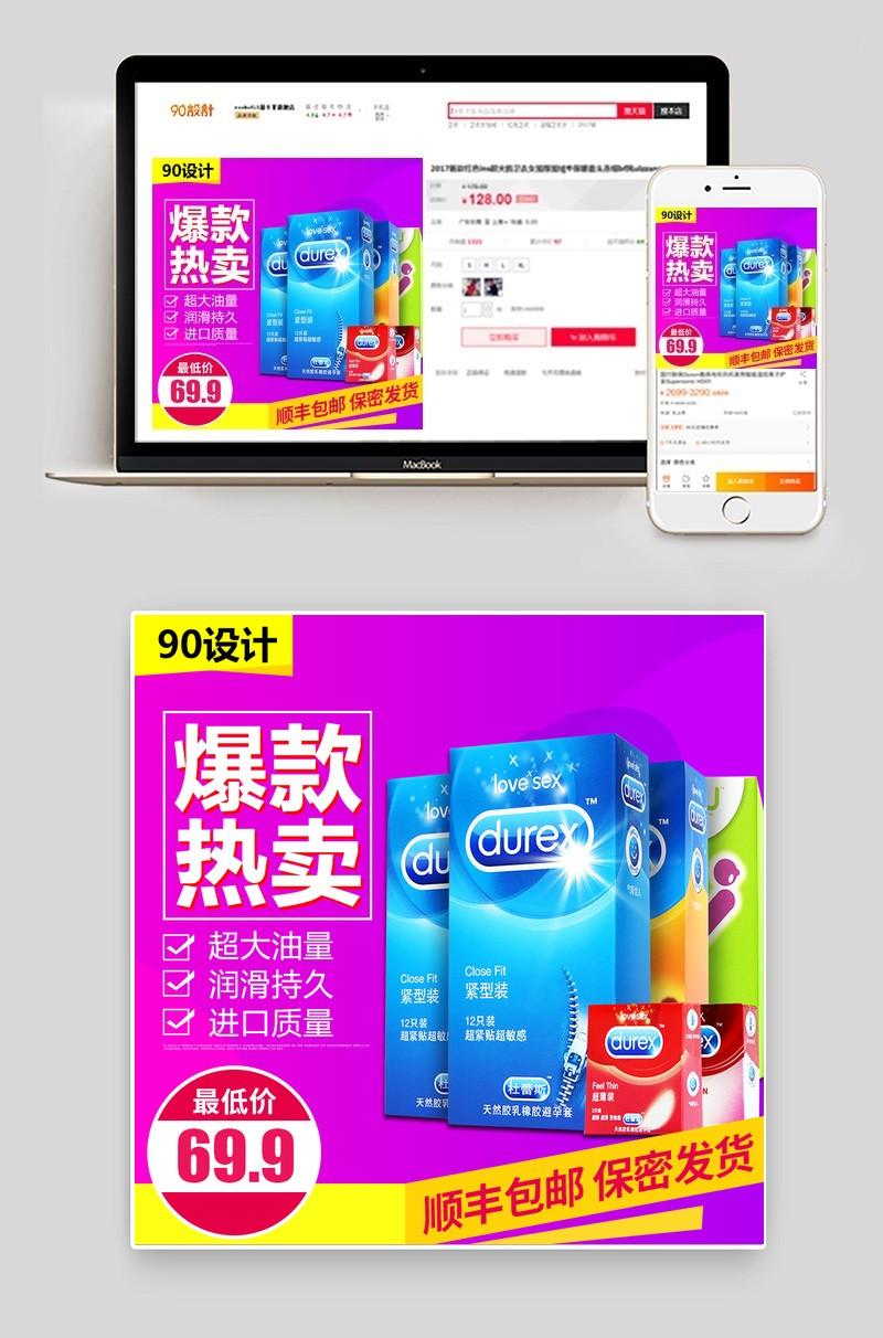 避孕套主图直通车