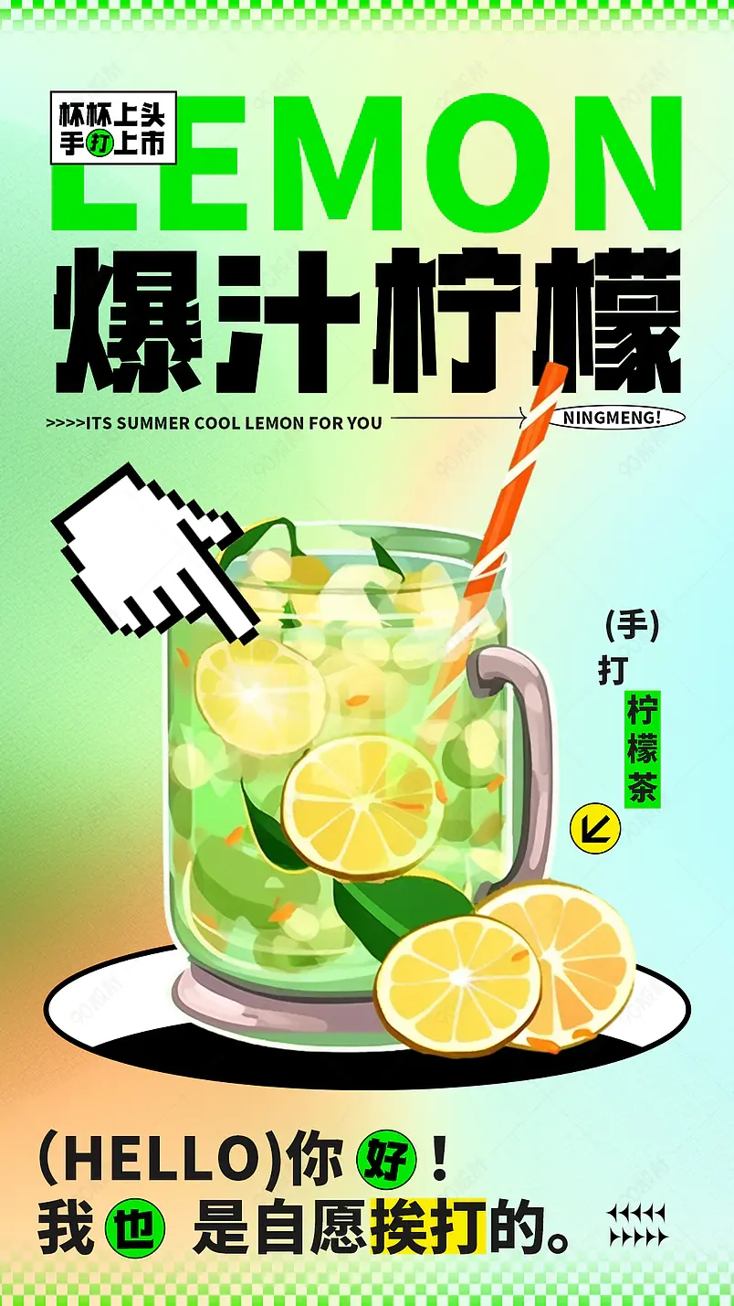 潮流酸性氛围感食品茶饮气泡水果茶冷饮海报