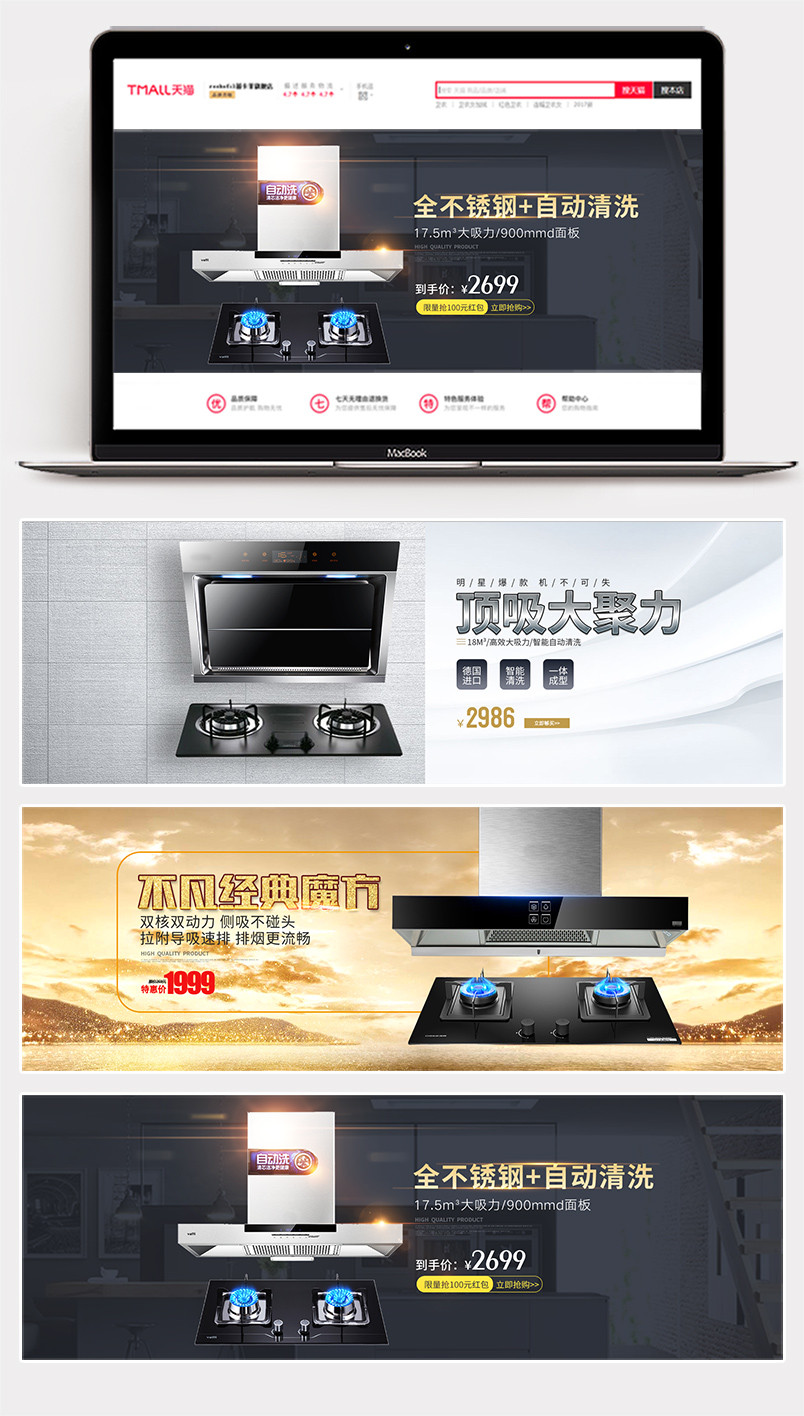 奢华油烟机促销活动全屏海报banner素材