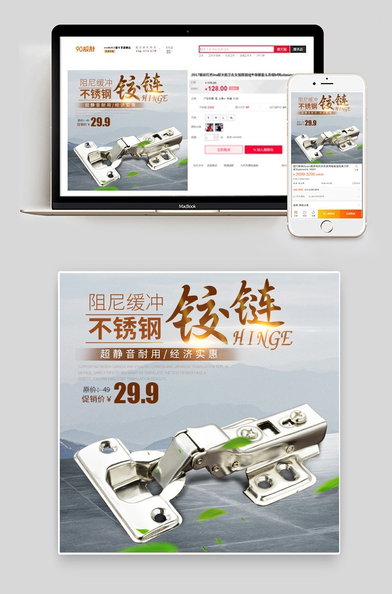 五金铰链主图直通车PSD模版