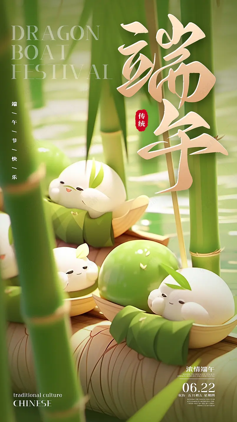 卡通可爱手绘端午节粽子传统节日海报