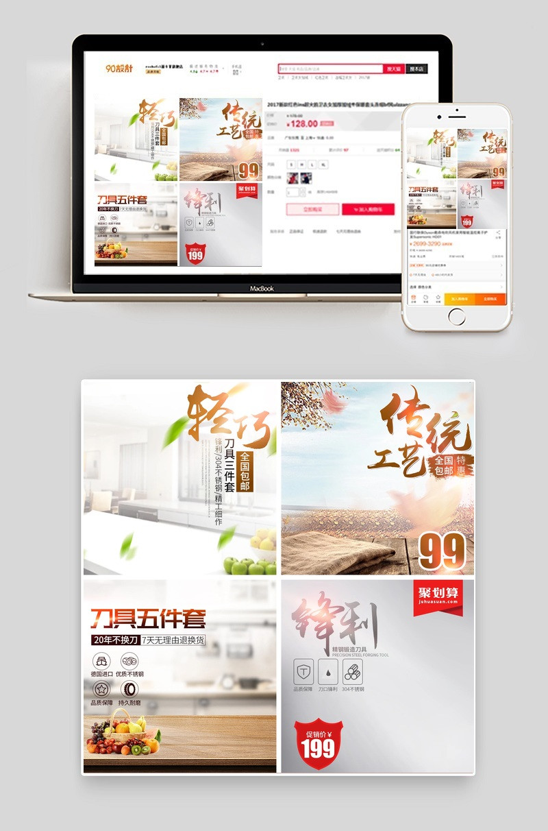 菜板淘宝厨具刀具三件套简约风直通车主图psd模板