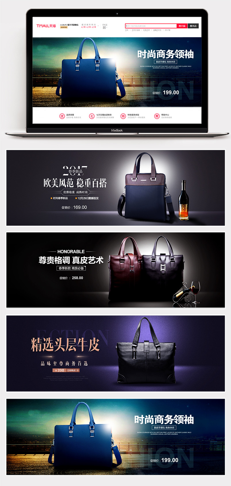 时尚商务箱包男士手提包全屏海报