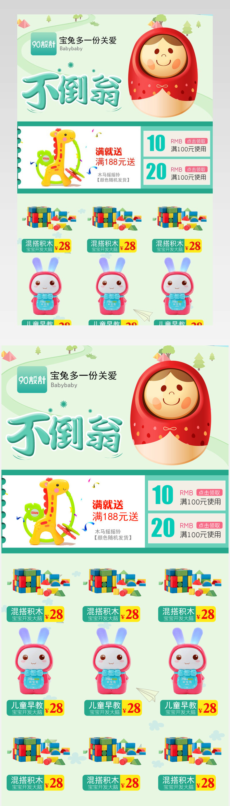 淘宝天猫玩具关联页销售关联模版