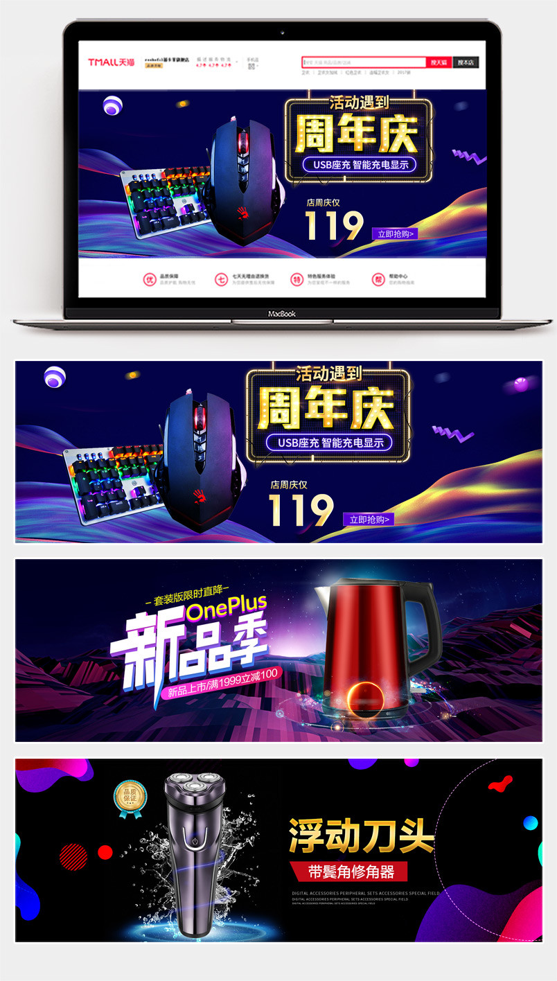 炫酷时尚电器数码键盘电脑小家电海报banner