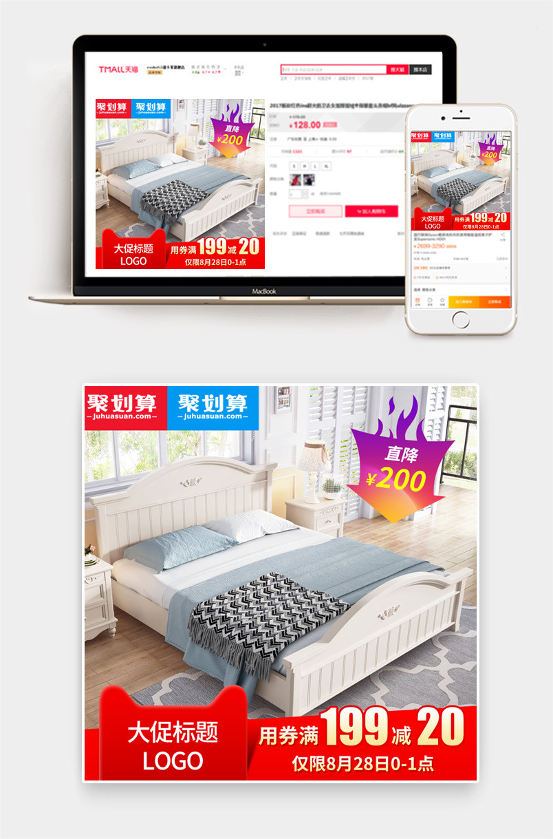 聚划算预热促销家具家私家居床沙发直通车主图