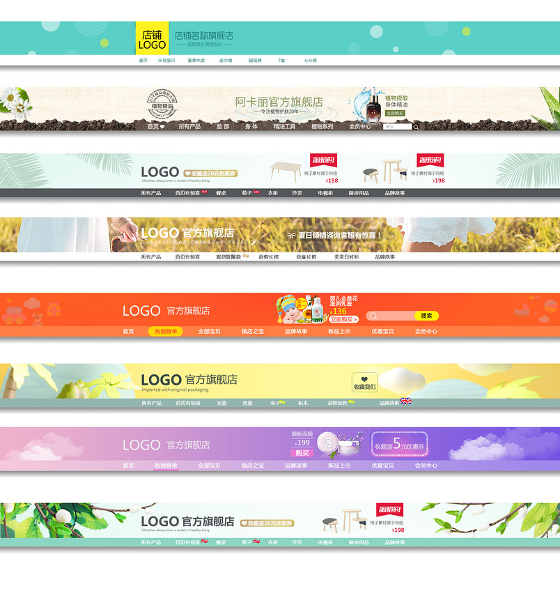 化妆品家居建材全屏店招PSD模板设计