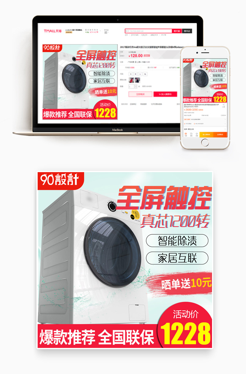 洗衣机电器小家电直通车图活动图