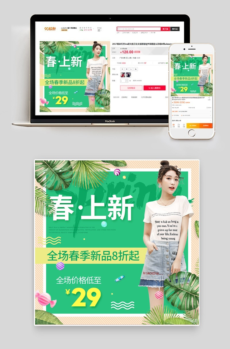 春季时尚唯美风格女装新品促销直通车主图