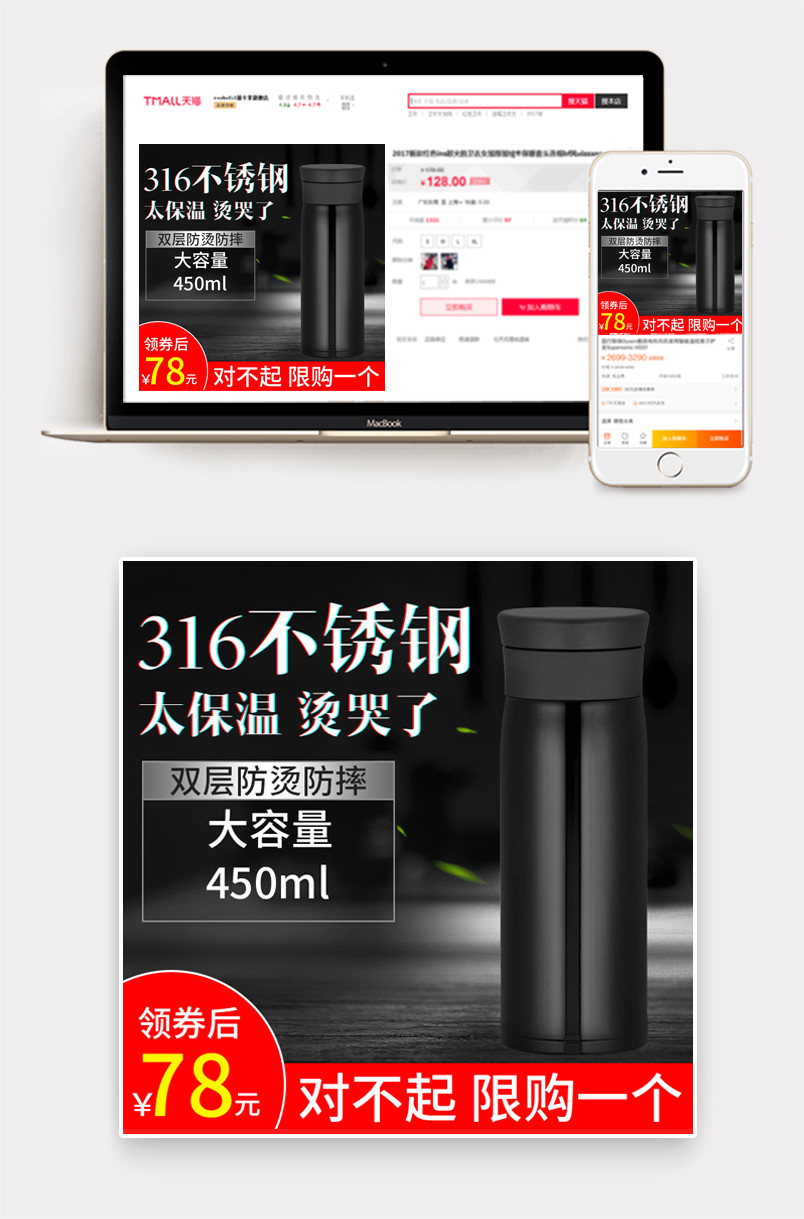 黑色商务保温杯主图直通车背景活动图