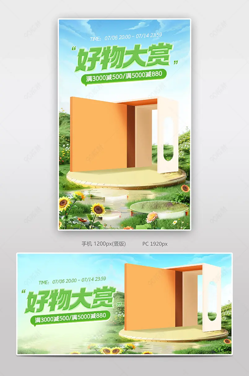 家居好物节家具建材促销海报设计