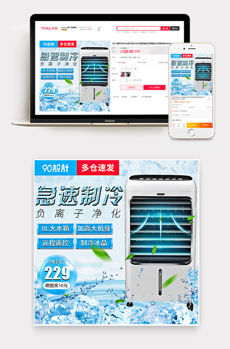 简约清新冰块夏季家用电器空调扇主图直通车