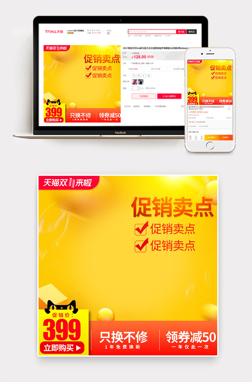 京东时尚黄色背景促销双11直通车图活动主图