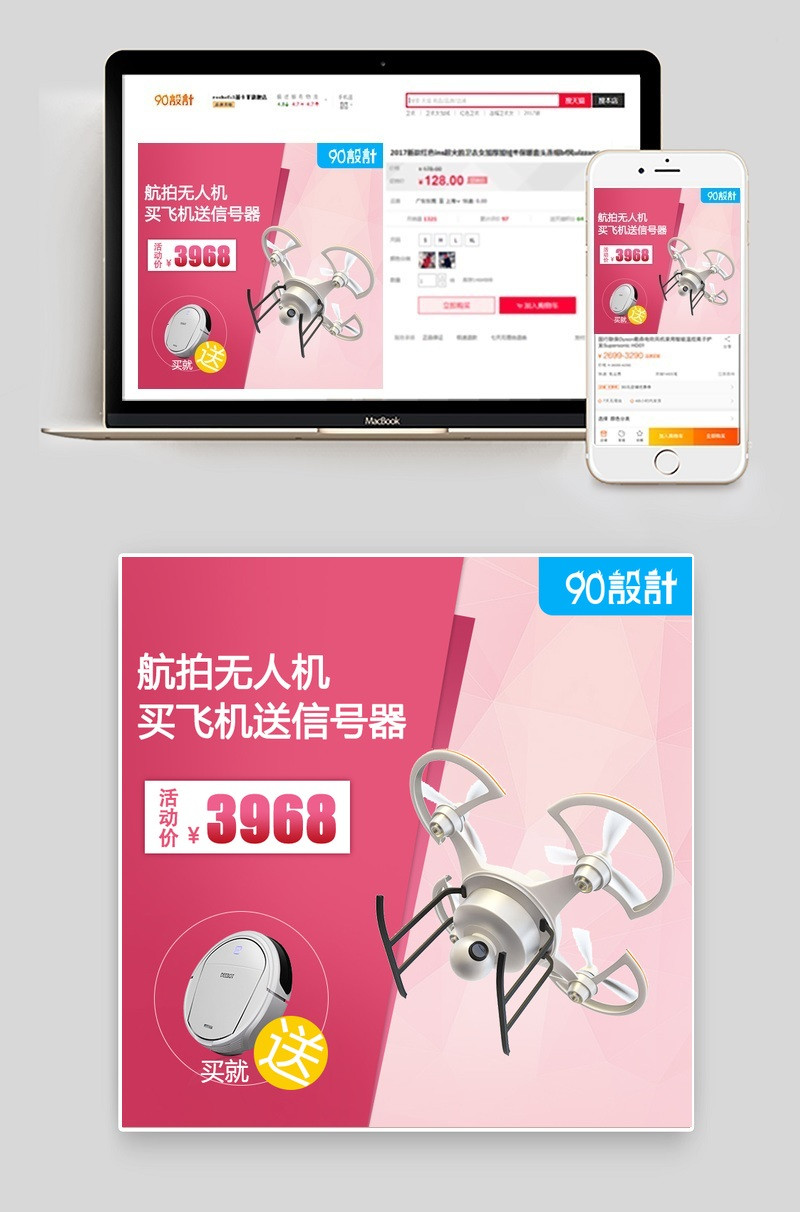 日常粉色高清航拍无人机主图活动图