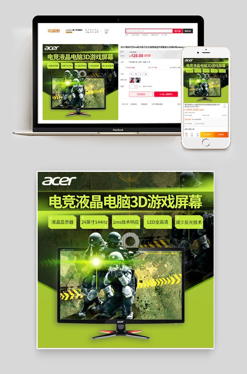 宏基军绿竞技游戏显示器主图直通车图活动图