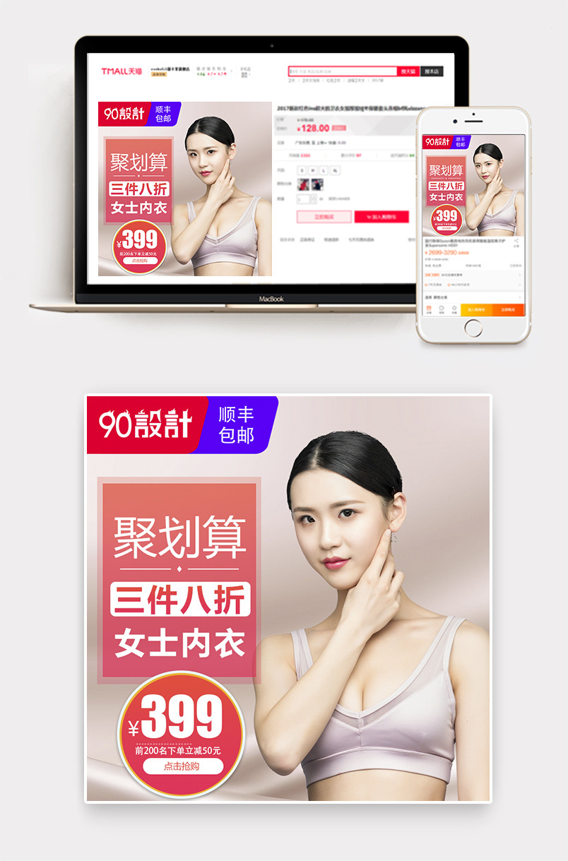 简约风格女士性感文胸内衣主图设计