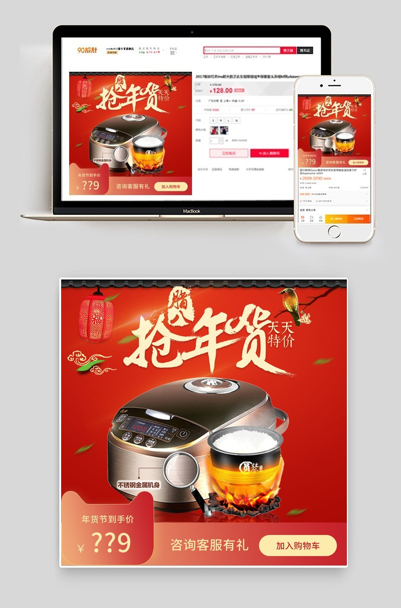 年货节喜庆节日电饭煲家电主图直通车模板
