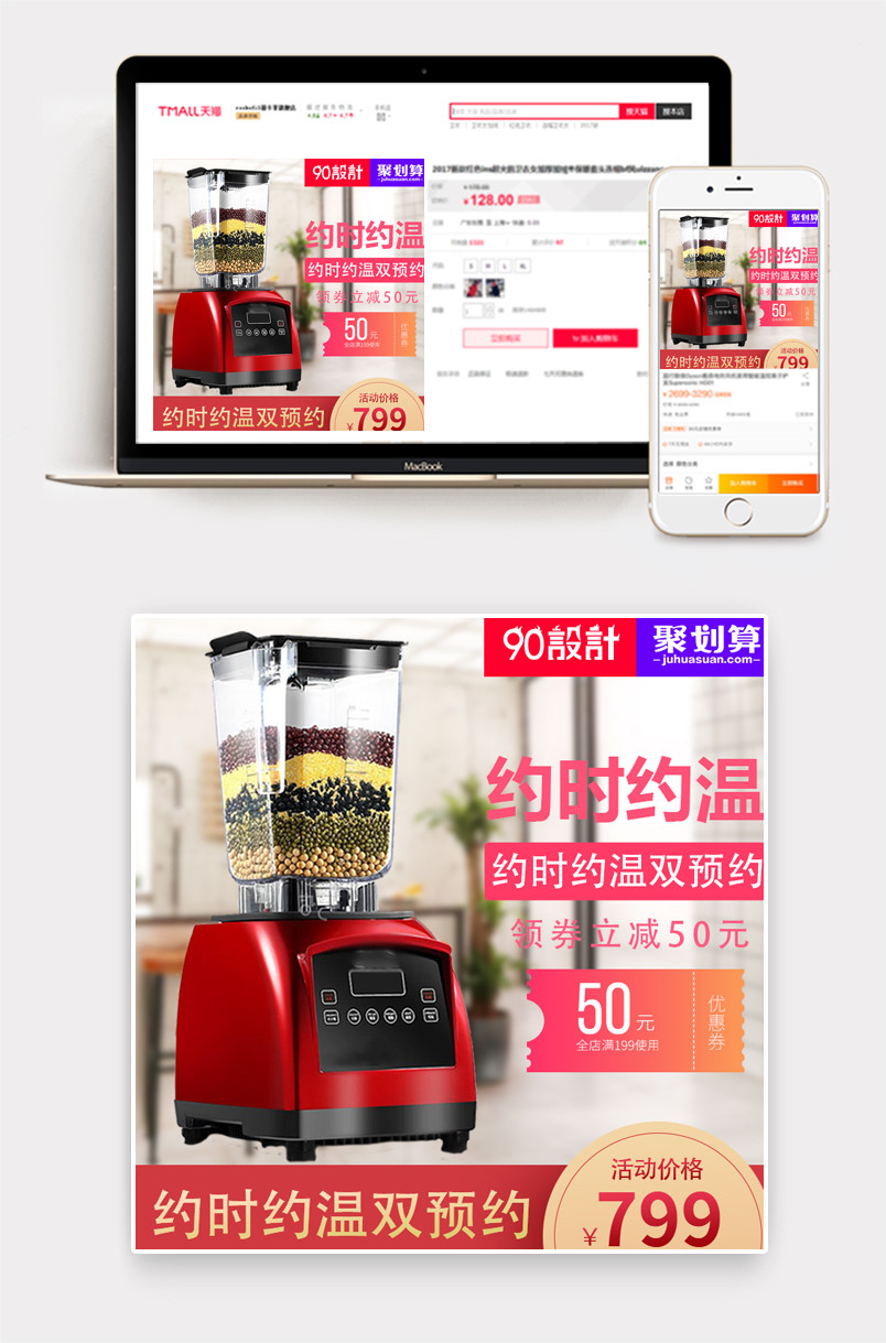 简约清新风格家用电器厨房豆浆机主图