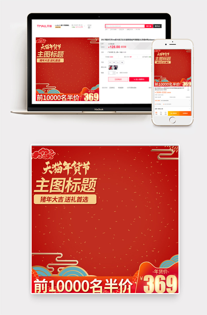 2019年货节中国风新年红色主图美妆促销直通车图