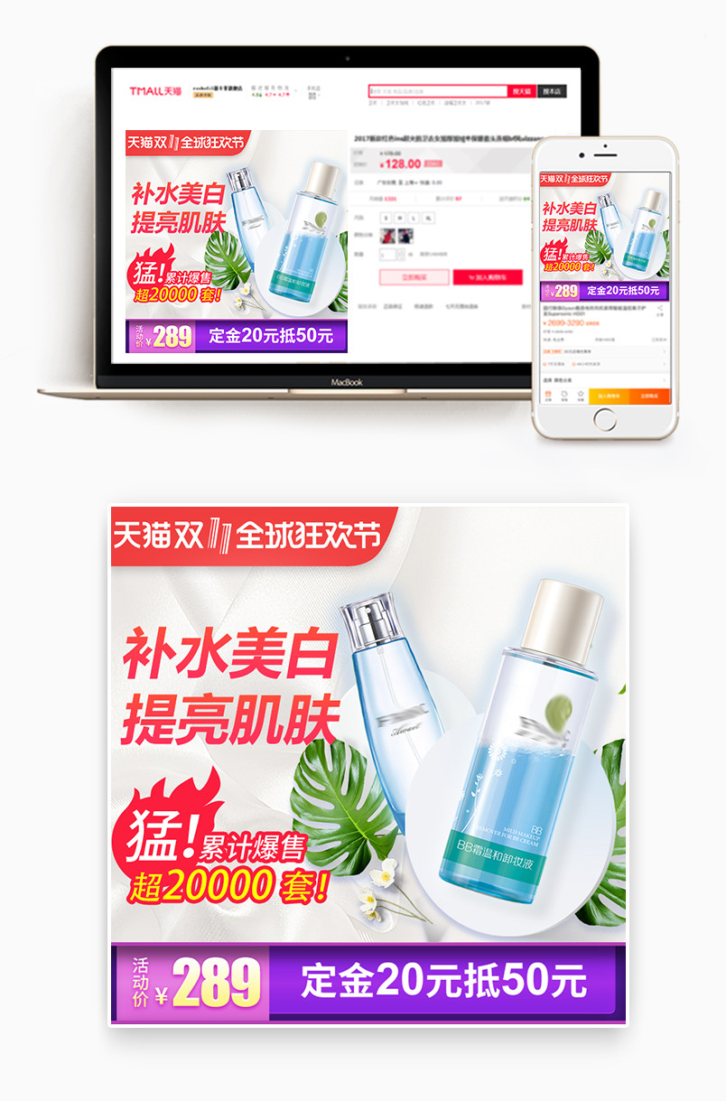 简约风格双十一活动美白护肤品主图