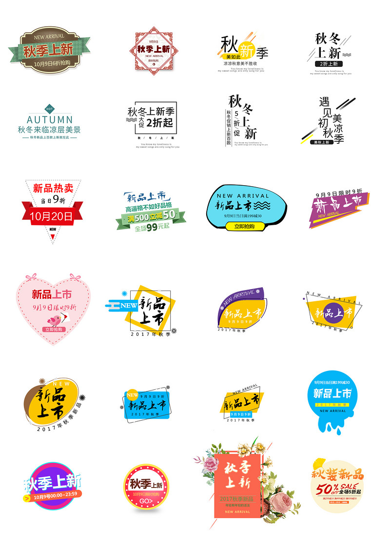 秋冬上新字体文案排版文案排版字体排版