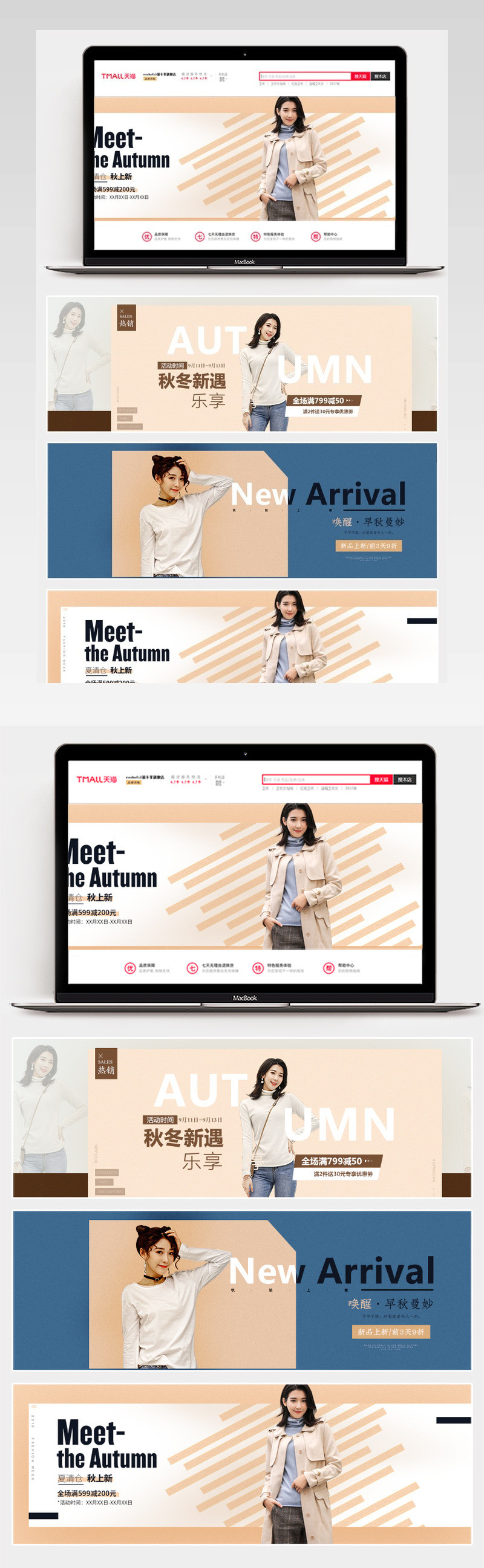2018电商海报时尚简约极简秋季上新女装全屏轮播banner  