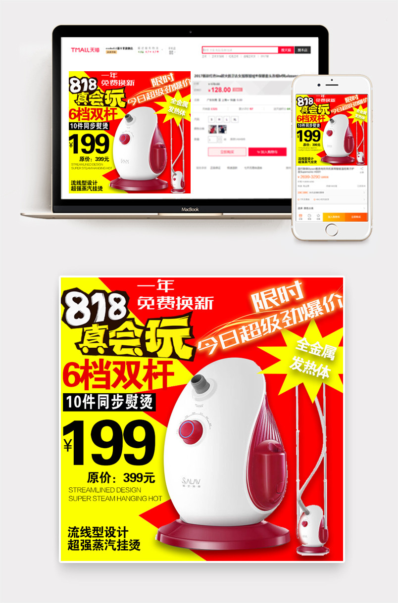 818暑促蒸汽挂式熨斗新品促销直通车图