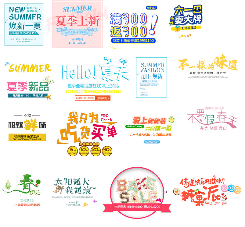 海报文字文案排版设计psd源文件