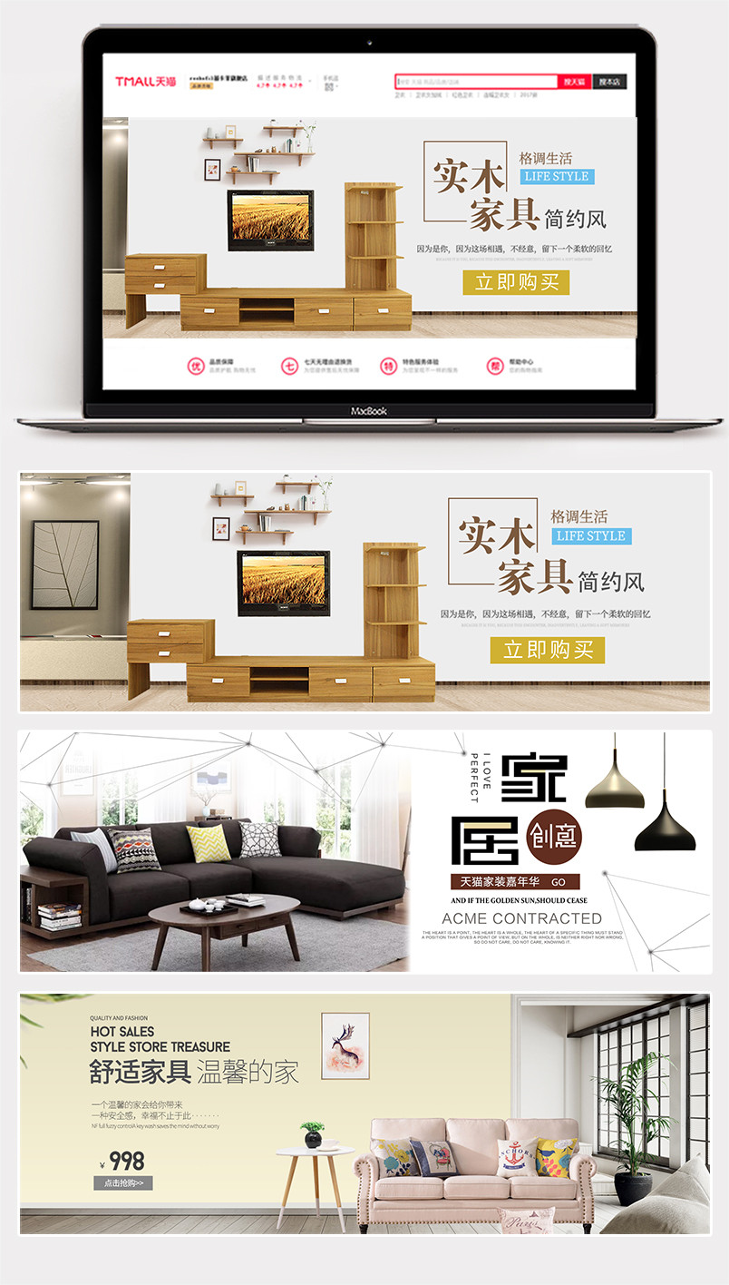 时尚简约家居家具沙发柜子海报banner