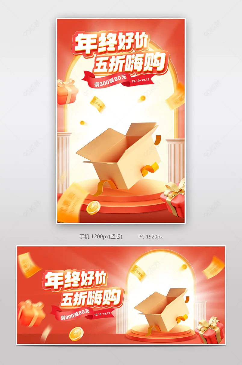 天猫年终好价节钜惠嗨购食品茶饮红色氛围海报设计