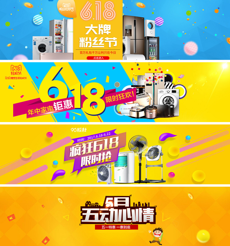 时尚618大牌粉丝节时尚家用电器海报