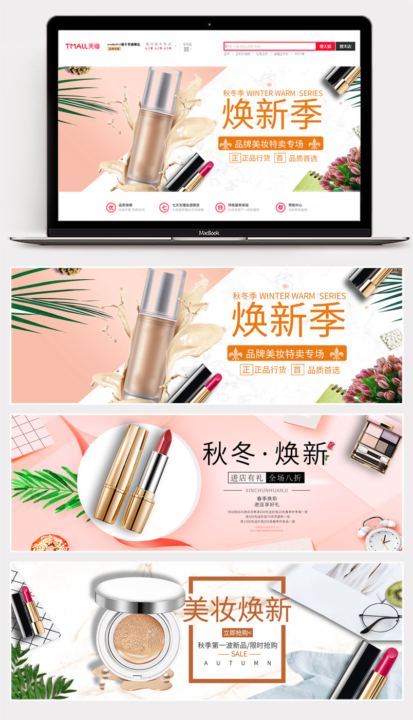 简约小清新立体空间粉色背景美妆个护化妆品全屏海报banner素材