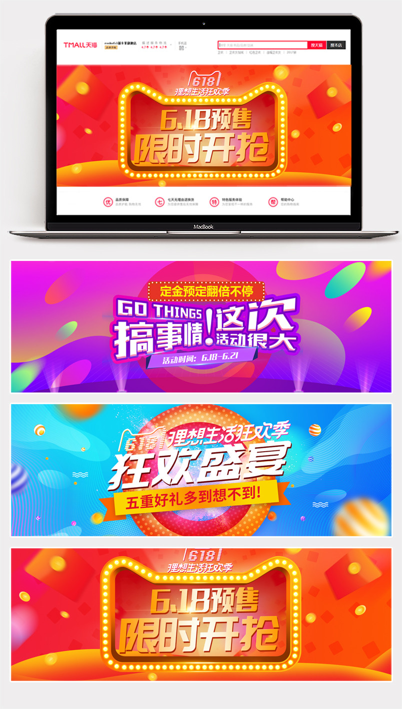 炫彩炫酷风618理想狂欢节大促PC端海报banner
