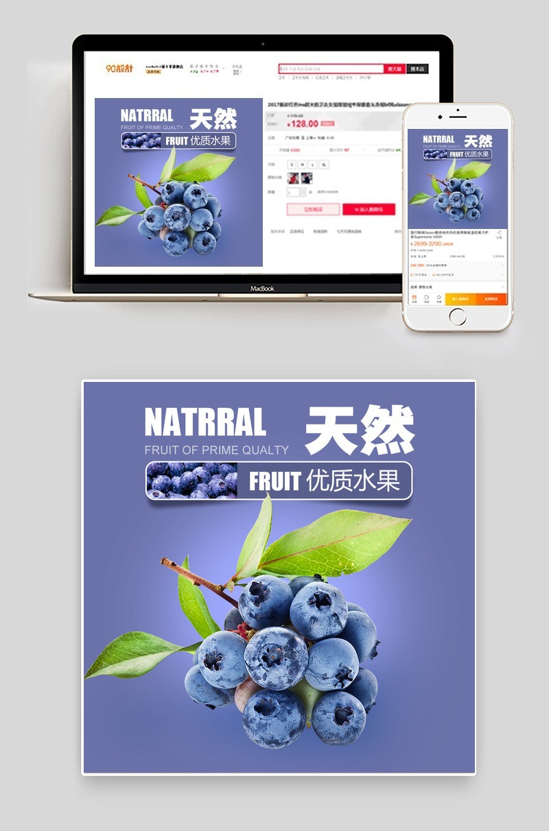淘宝天猫水果促销通用直通车主图psd模板