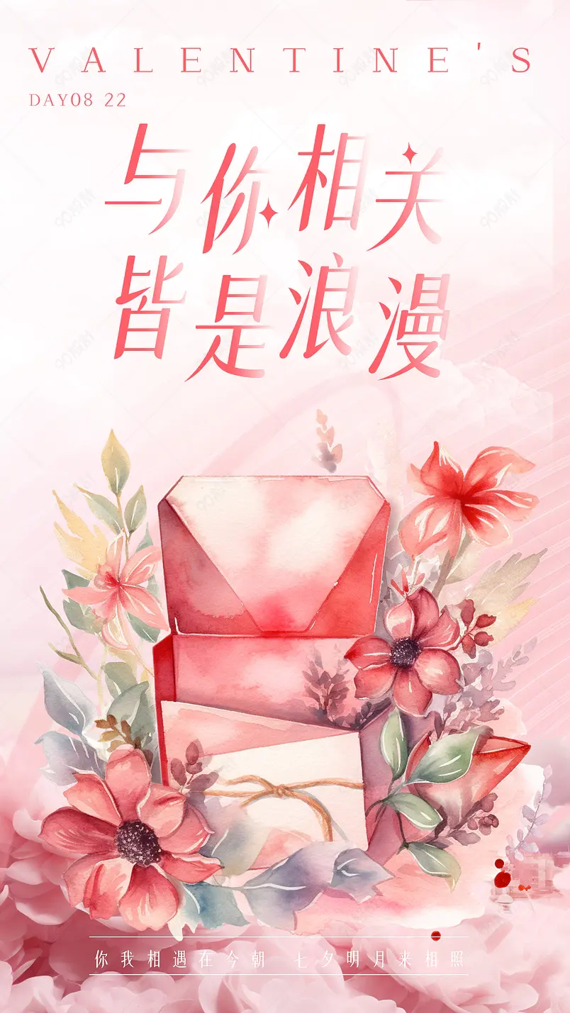 中国风七夕情人节促销活动国潮海报