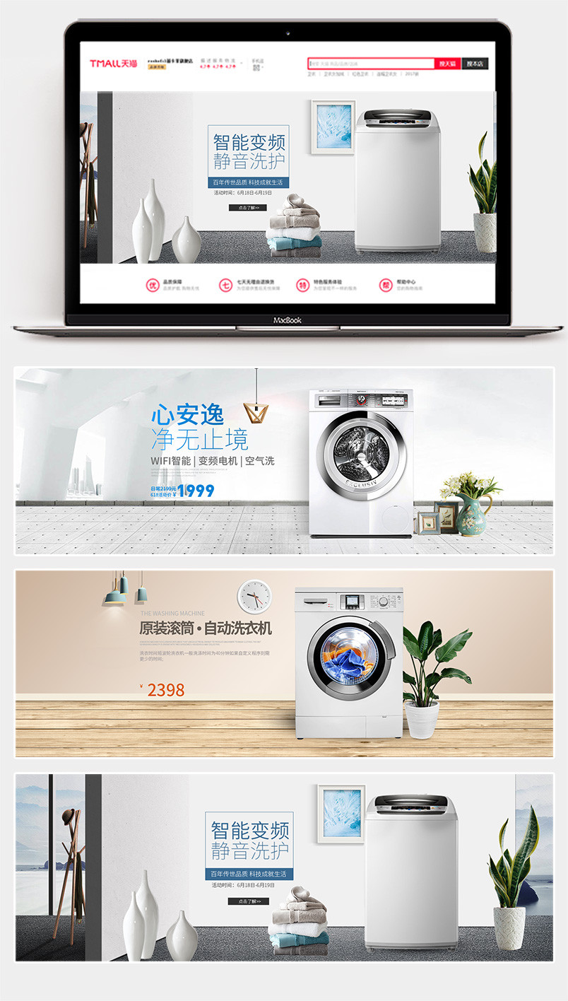 简约洗衣机电器家电首页全屏海报banner